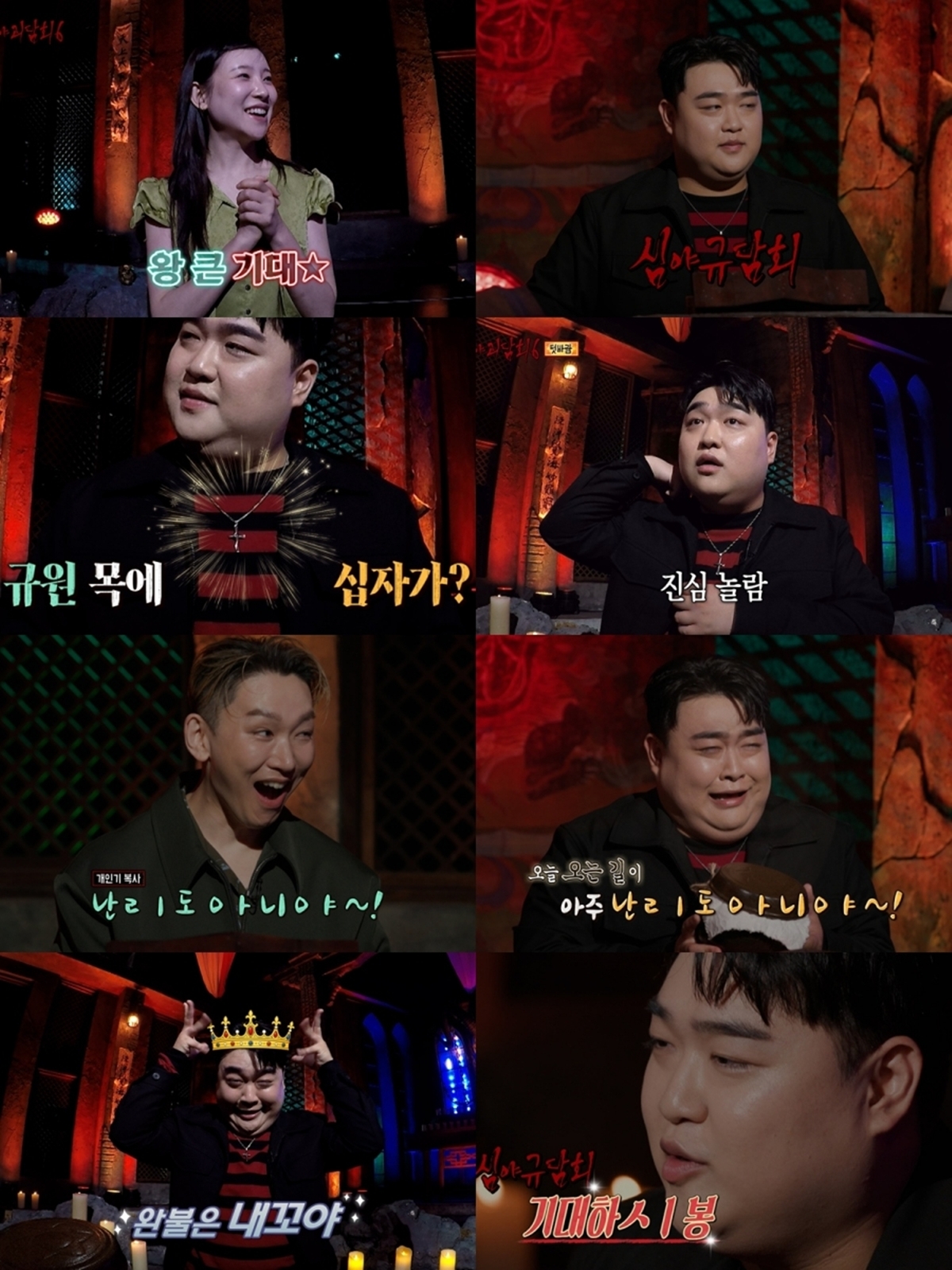 심야괴담회 시즌6 5회 ‘향 나는 팔자·야간 알바·텃바람’, 세 괴담의 불길한 경고
