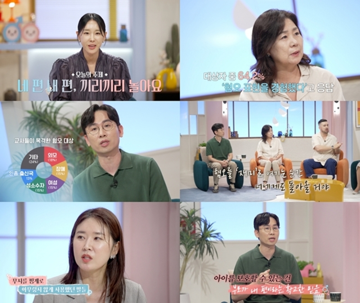 부모의 첫 성교육 17화 네 편 내 편, 끼리끼리 놀아요