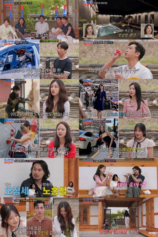 조선의 사랑꾼 131회 유일한·이유빈, ‘방울토마토 데이트’ 뒤 망한 썸