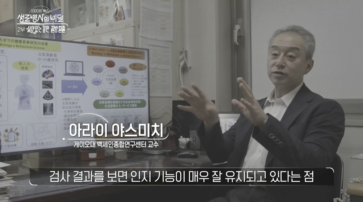 생로병사의 비밀 1001회 ‘살아있는 동안, 우리는 무엇을 해야 할까?’ 2부 살아있는 동안, 질병 탈출