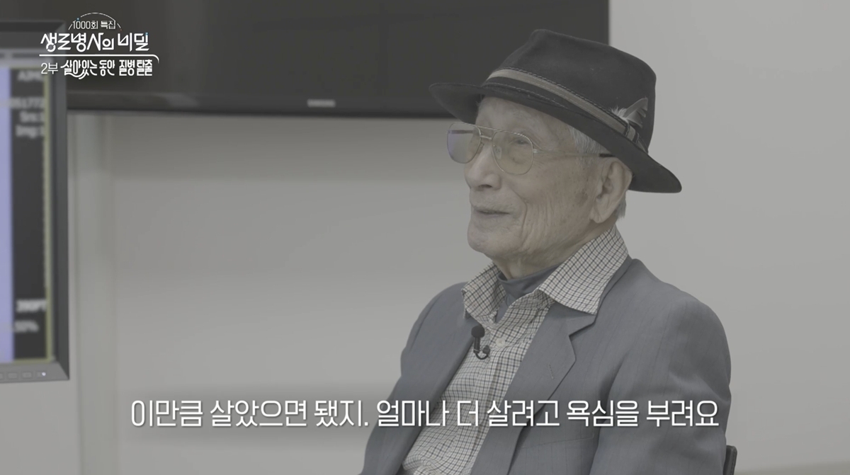 생로병사의 비밀 1001회 ‘살아있는 동안, 우리는 무엇을 해야 할까?’ 2부 살아있는 동안, 질병 탈출