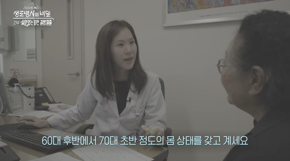 생로병사의 비밀 1001회 ‘살아있는 동안, 우리는 무엇을 해야 할까?’ 2부 살아있는 동안, 질병 탈출