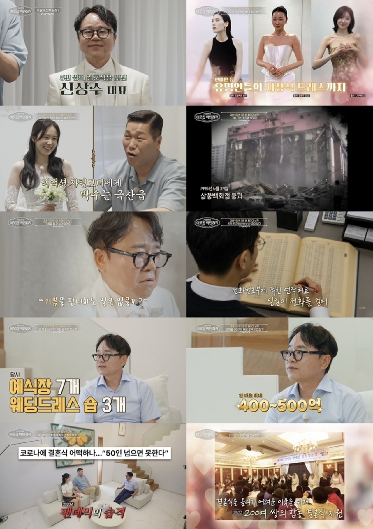 ‘서장훈의 이웃집 백만장자’ 결혼식장에 5만 번 들어간 남자