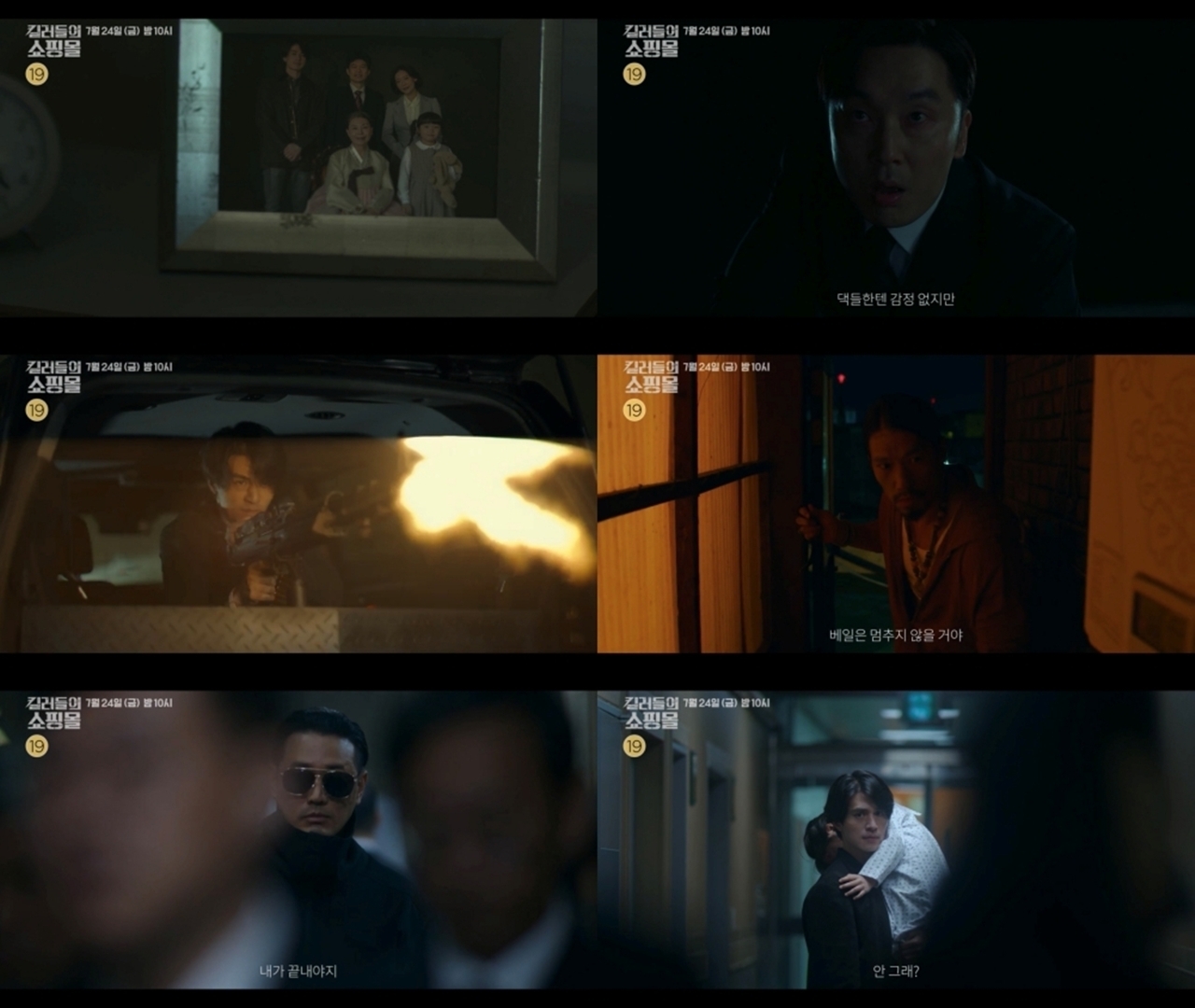 킬러들의 쇼핑몰 시즌1 7회 ‘함정’, 한쪽 눈 잃은 베일의 복수
