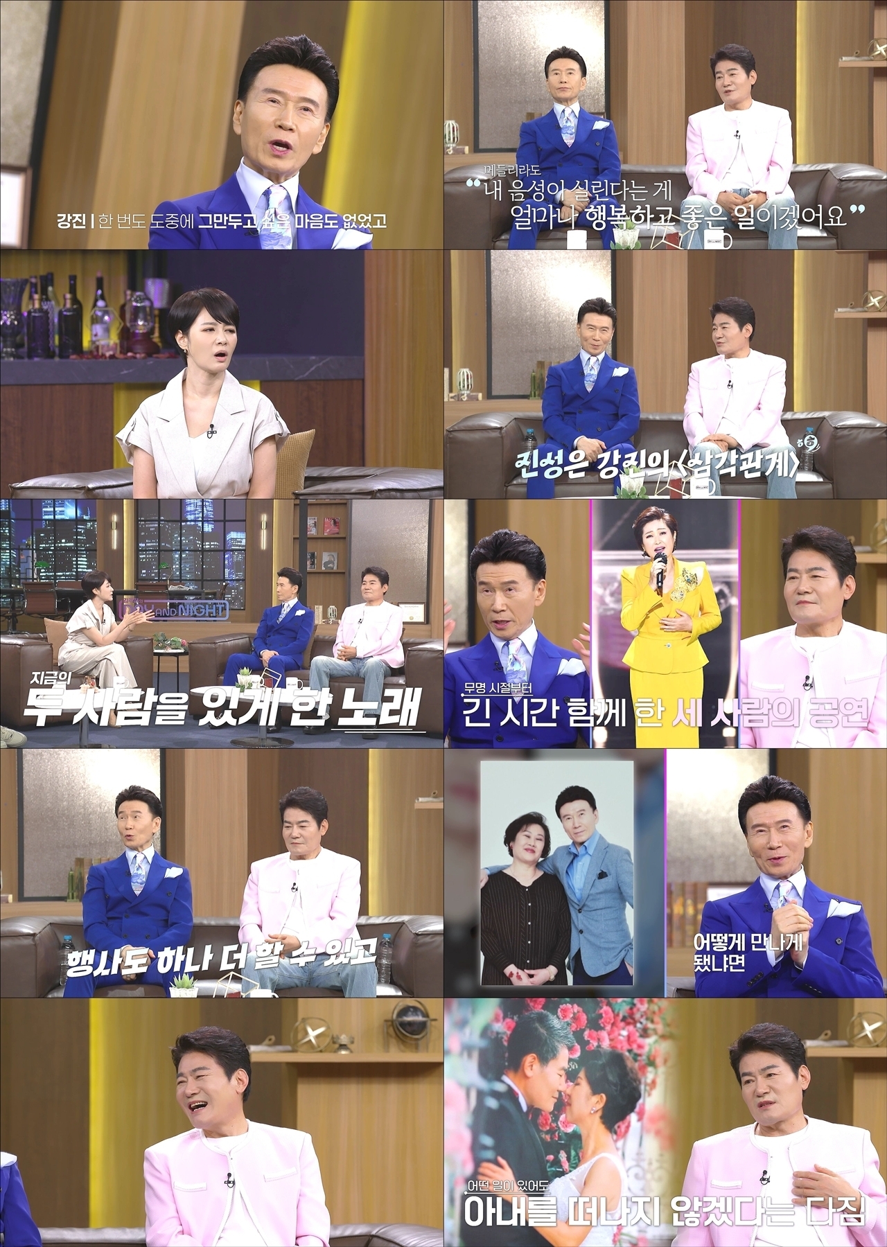 김주하의 데이앤나잇 35회 강진·진성, ‘동행’ 첫 듀엣