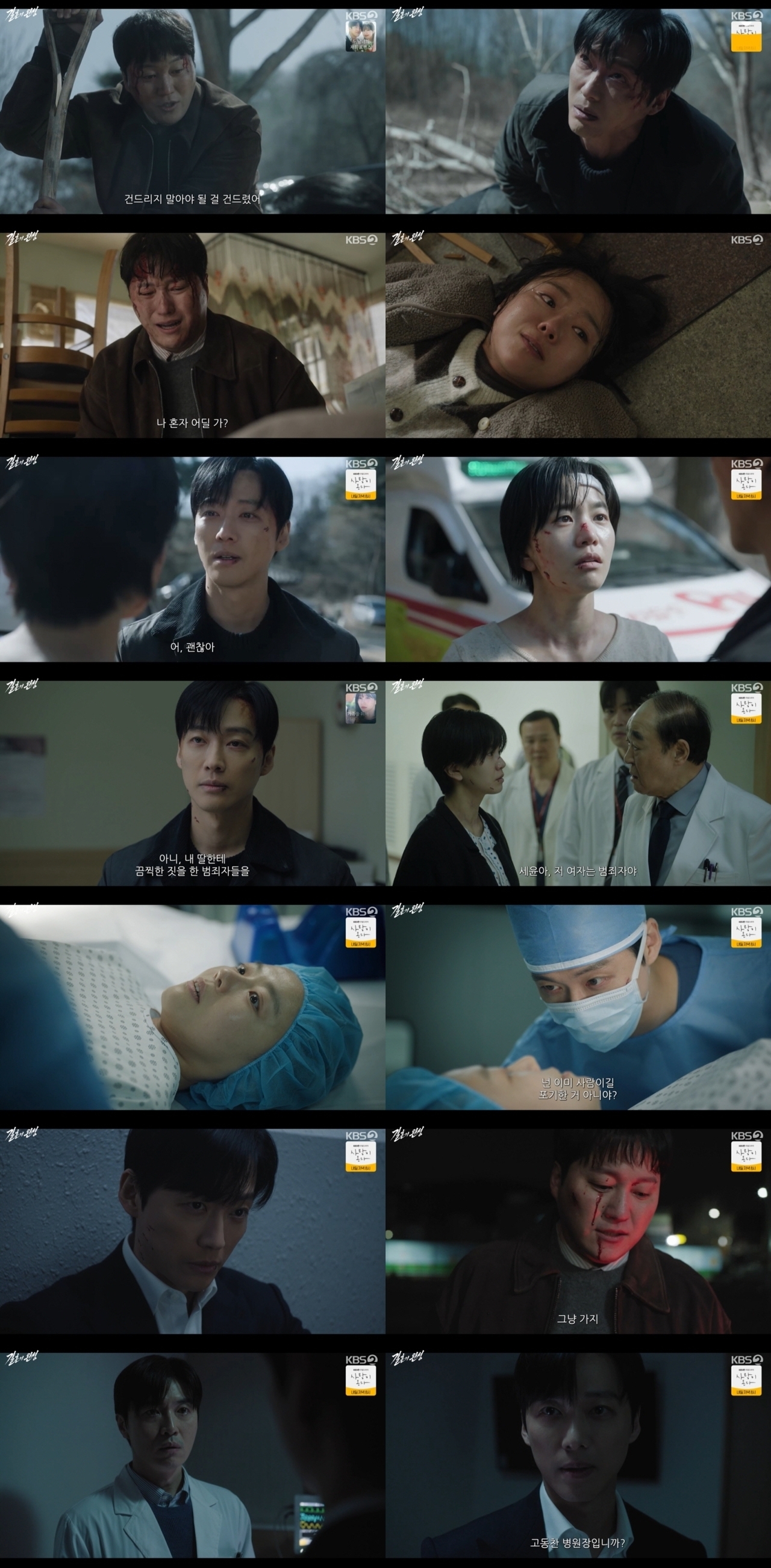 결혼의 완성 7회 남궁민, 장광을 ‘이설 납치 배후’로 지목