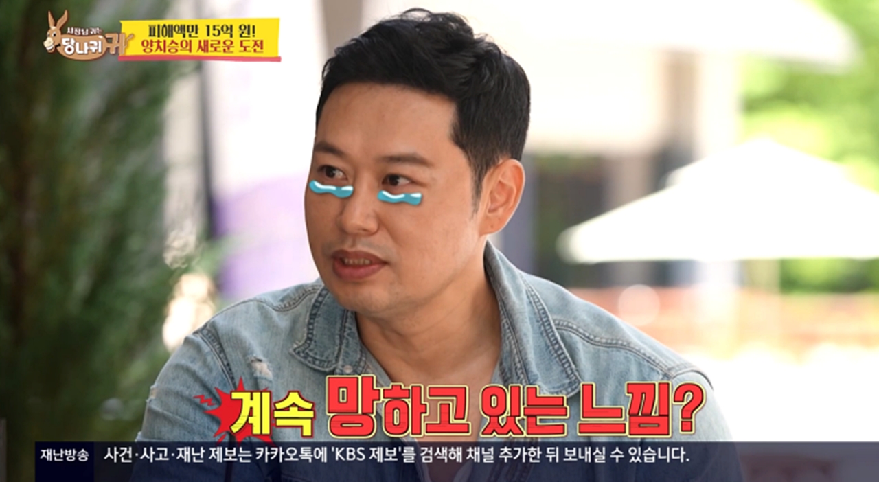 사장님 귀는 당나귀 귀 367회 양치승, ’15억 임대 사기’ 실제 피해 20억