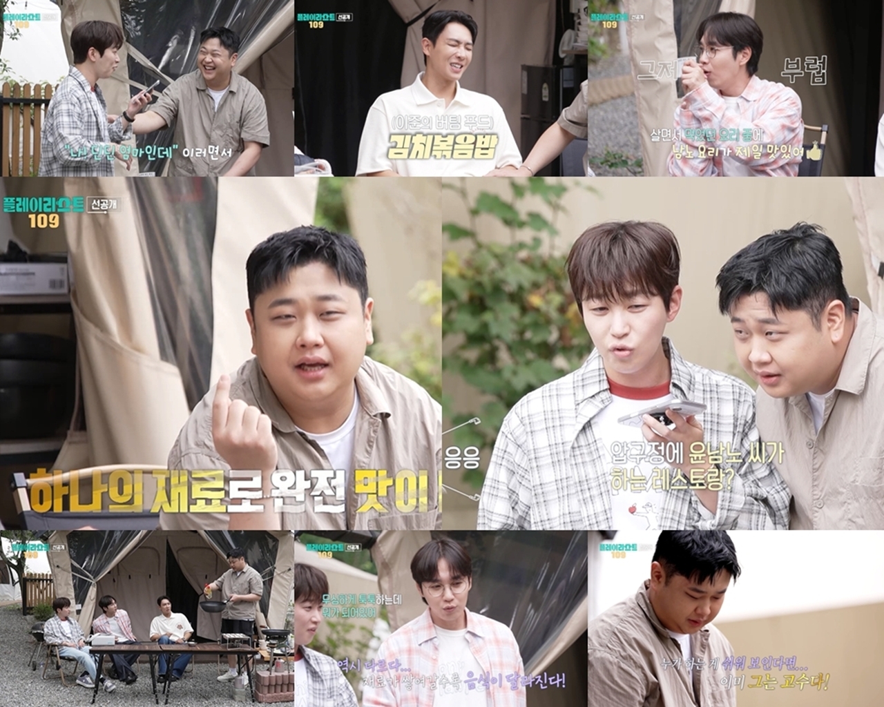 플레이리스트 109 2회 윤남노의 ‘이준 맞춤 김치볶음밥’ 비법