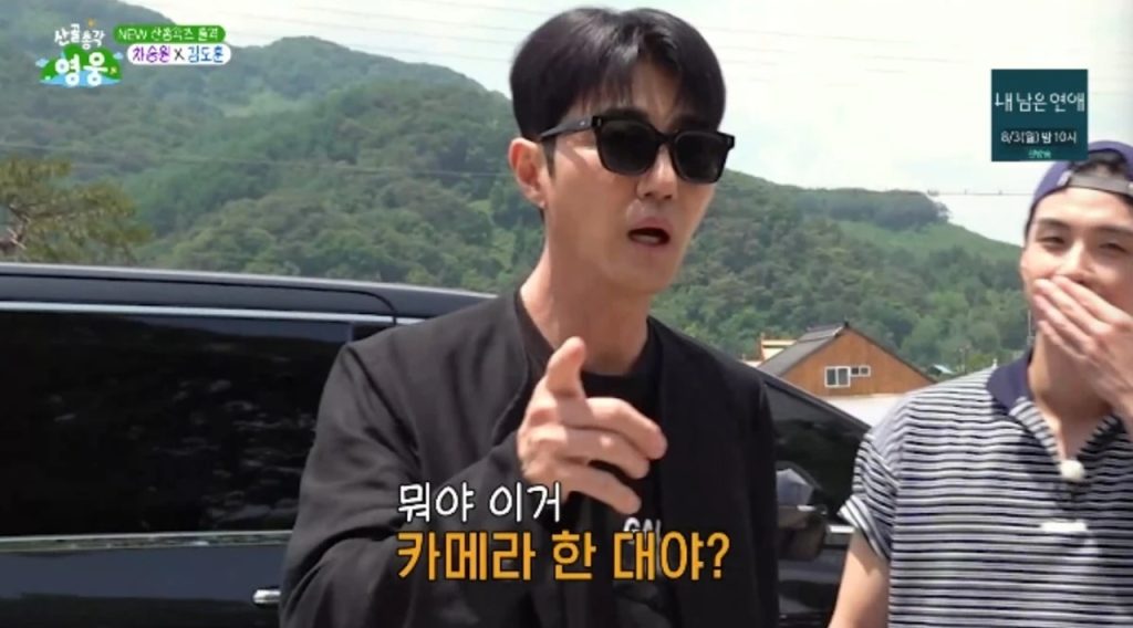 산골총각 영웅 6회 차승원, 카메라 한 대에 ‘여러 대가 와야지’