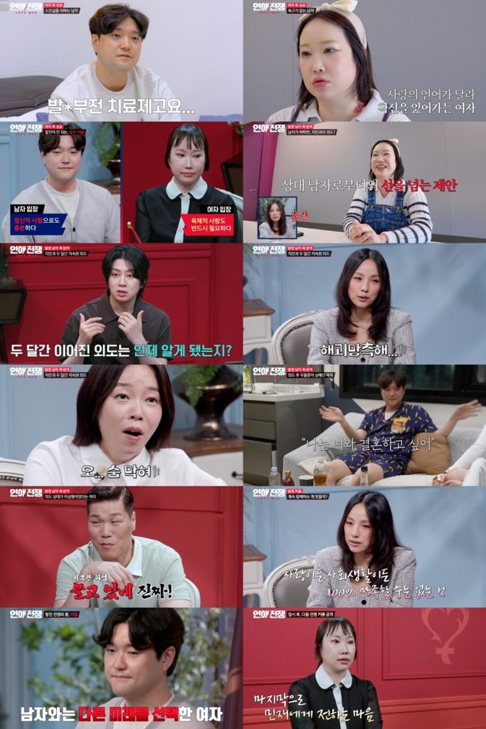연애전쟁 6회 여자친구, ‘허락받은 외도’ 갈등 끝 이별 선택