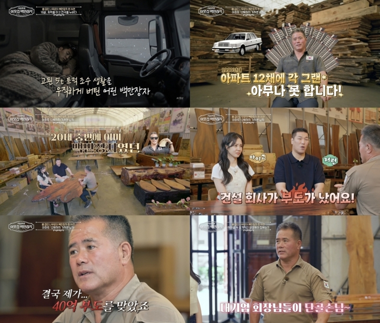 ‘서장훈의 이웃집 백만장자’ 나무꾼 백만장자 김진원