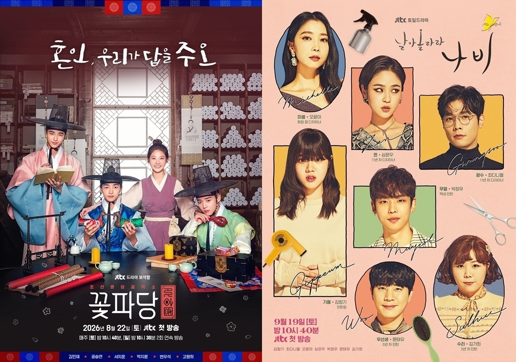 ‘조선혼담공작소 꽃파당’·‘날아올라라 나비’ JTBC 연속 편성