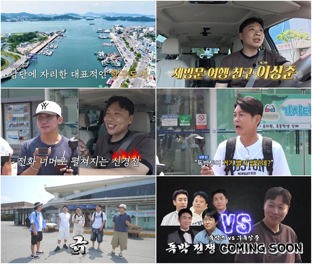 끝까지 간다 독박투어 10회 장동민, ‘못생긴 순위’ 꼴찌 위기에 발끈