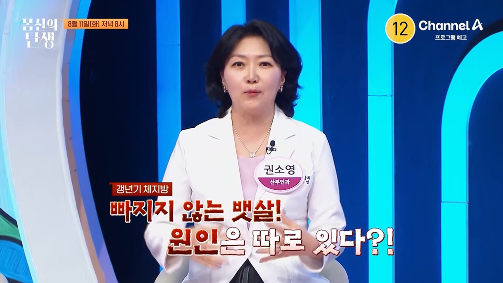 몸신의 탄생 97회 갱년기 맞춤 호호 다이어트