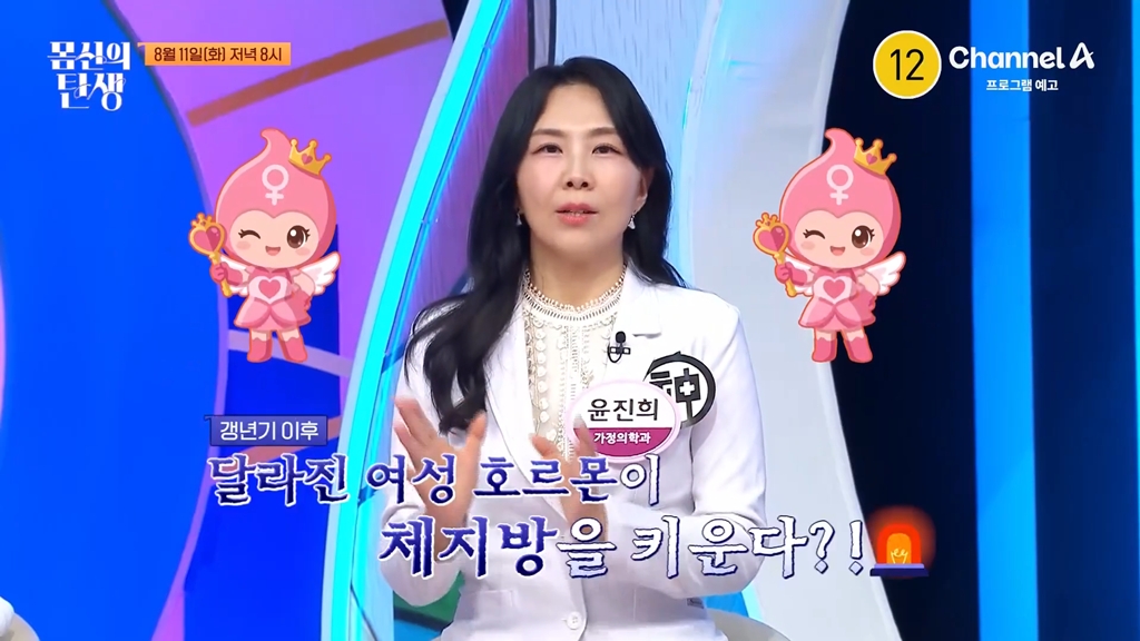 몸신의 탄생 97회 갱년기 맞춤 호호 다이어트