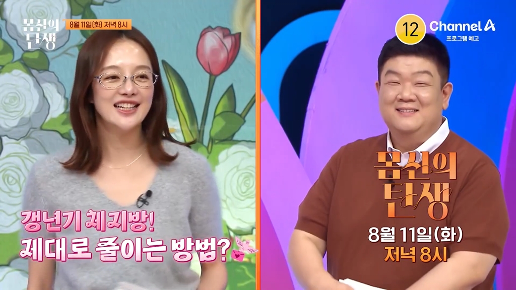 몸신의 탄생 97회 갱년기 맞춤 호호 다이어트
