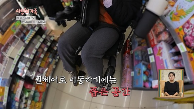 사랑의 가족 3109회 휠체어 장애인도 편의점에 가고 싶어요