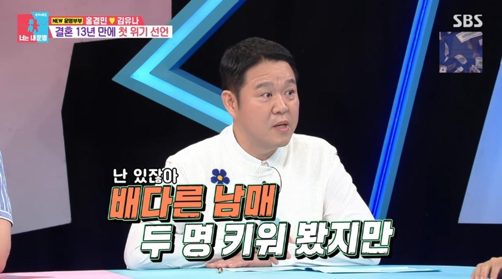 동상이몽2 451회 홍경민 ’13년 차 육아 갈등’, 김유나 고민에 김구라 훈육론