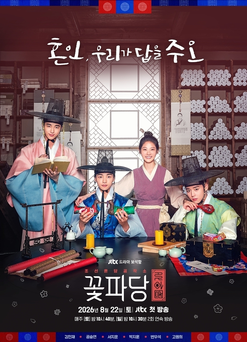 ‘꽃파당’ 변우석X박지훈, 7년 전 ‘꽃도령’ 한 프레임 재소환