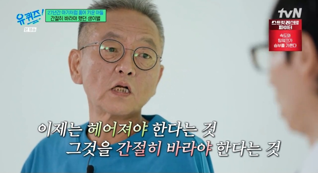 유 퀴즈 온 더 블럭 355회 전경철, 자폐 아들 위한 ‘마지막 보금자리’