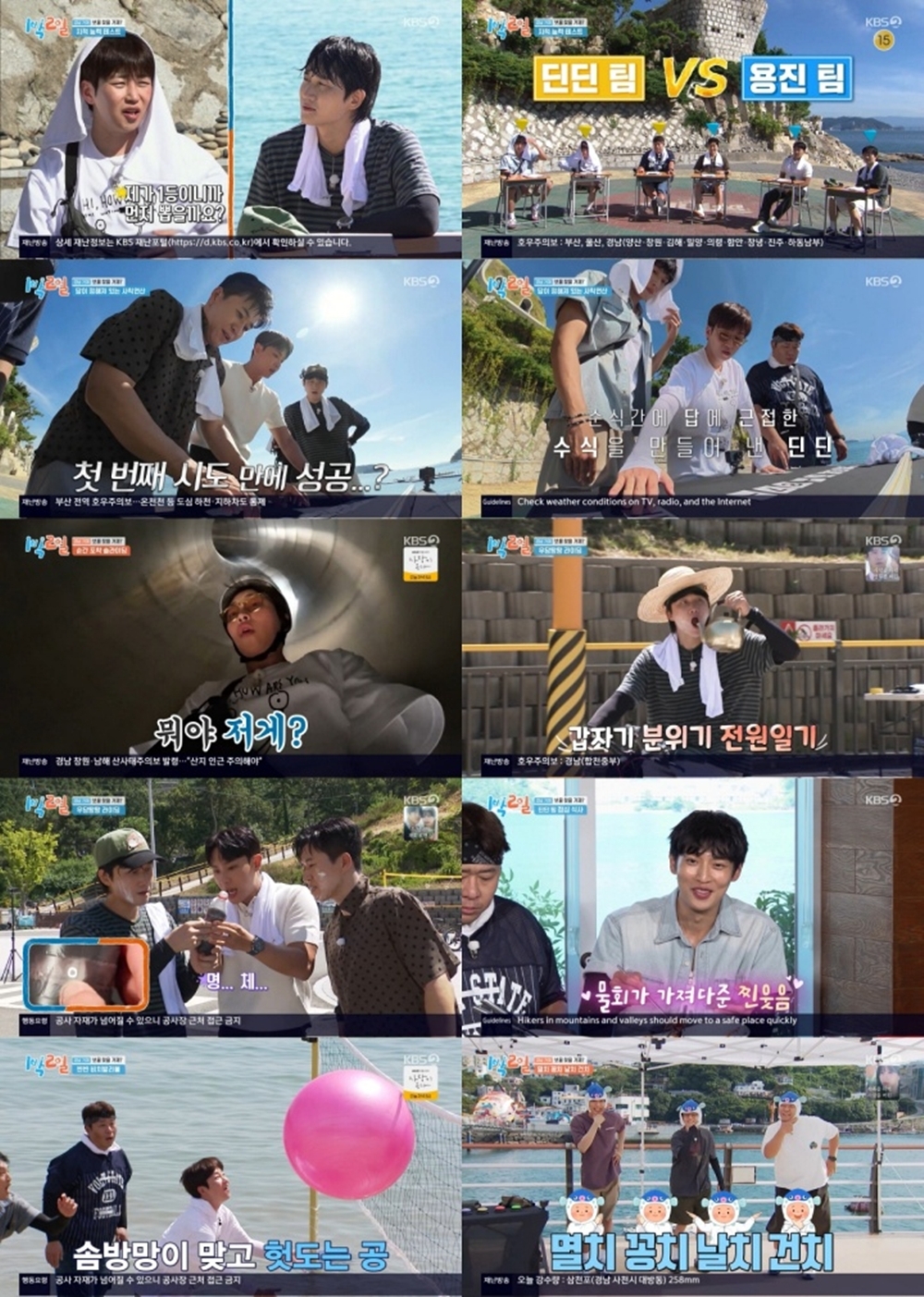 1박 2일 시즌4 340회 딘딘, 8문제 맞히고 '원조 브레인' 증명