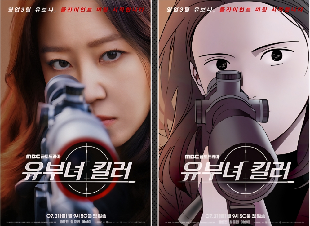 ‘유부녀 킬러’ 드라마 방영 후 웹툰 조회수 10배…1.9억뷰 원작 다시 주목