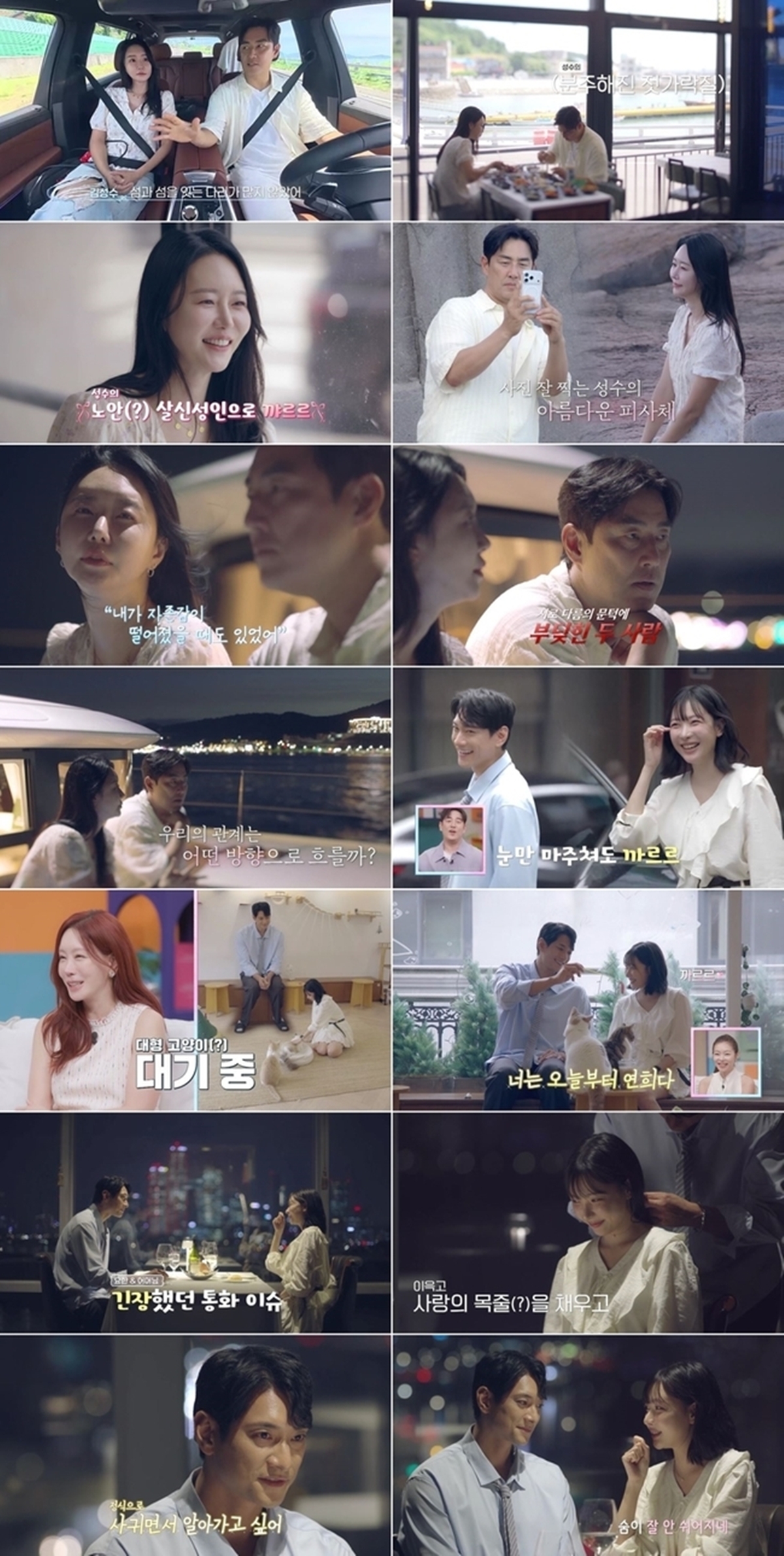 신랑수업2 23회 김성수, 여수 요트에서 마주한 ‘마음의 벽’