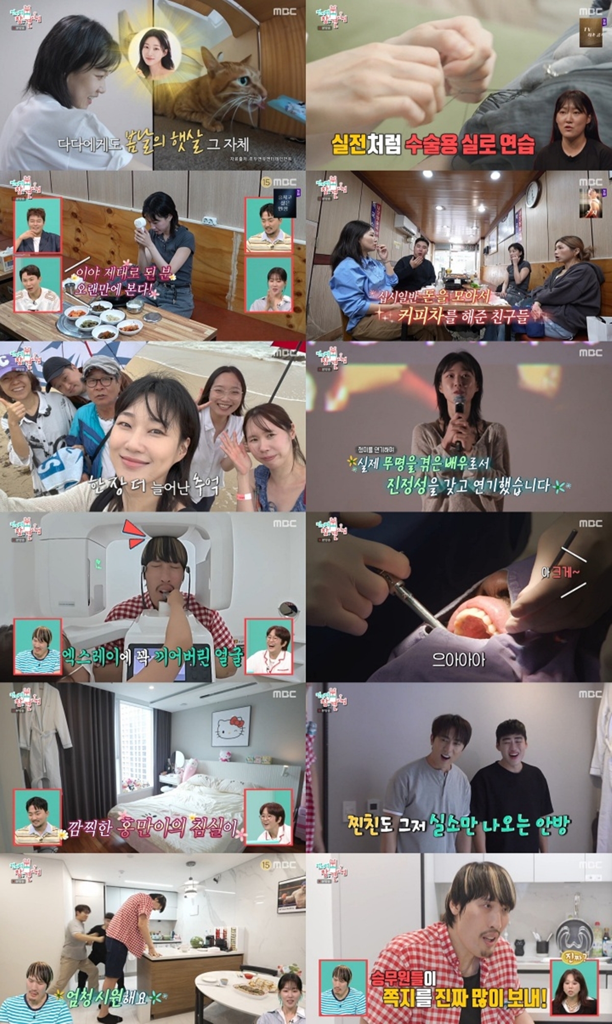 전지적 참견 시점 412회 최홍만, 키티 서울 하우스서 ‘승무원 연애사’ 공개