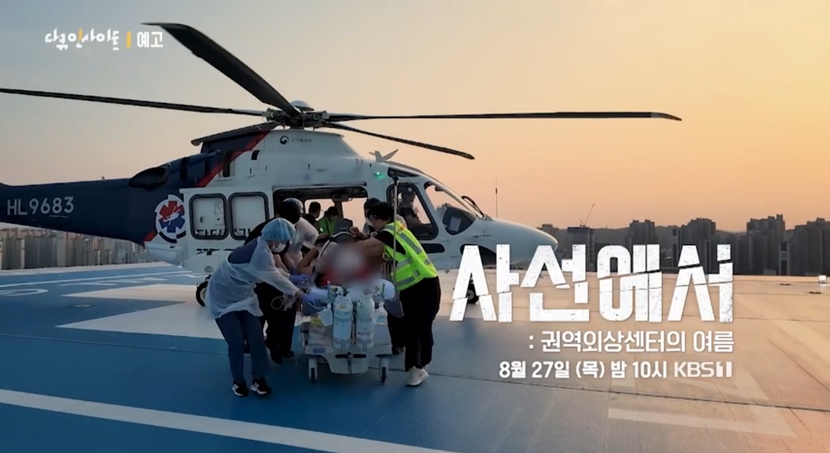 다큐 인사이트 292회 사선에서-권역외상센터의 여름