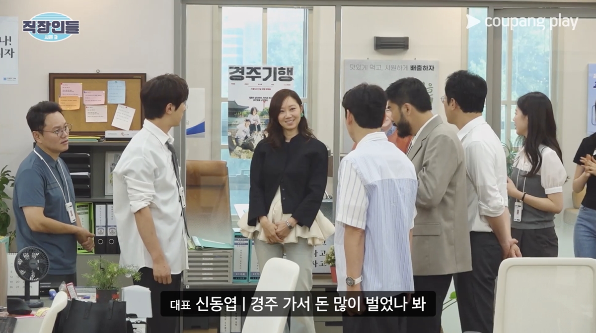 ‘직장인들’ 시즌 3 공효진, 김원훈 전여친 등장에 사내 연애 폭로