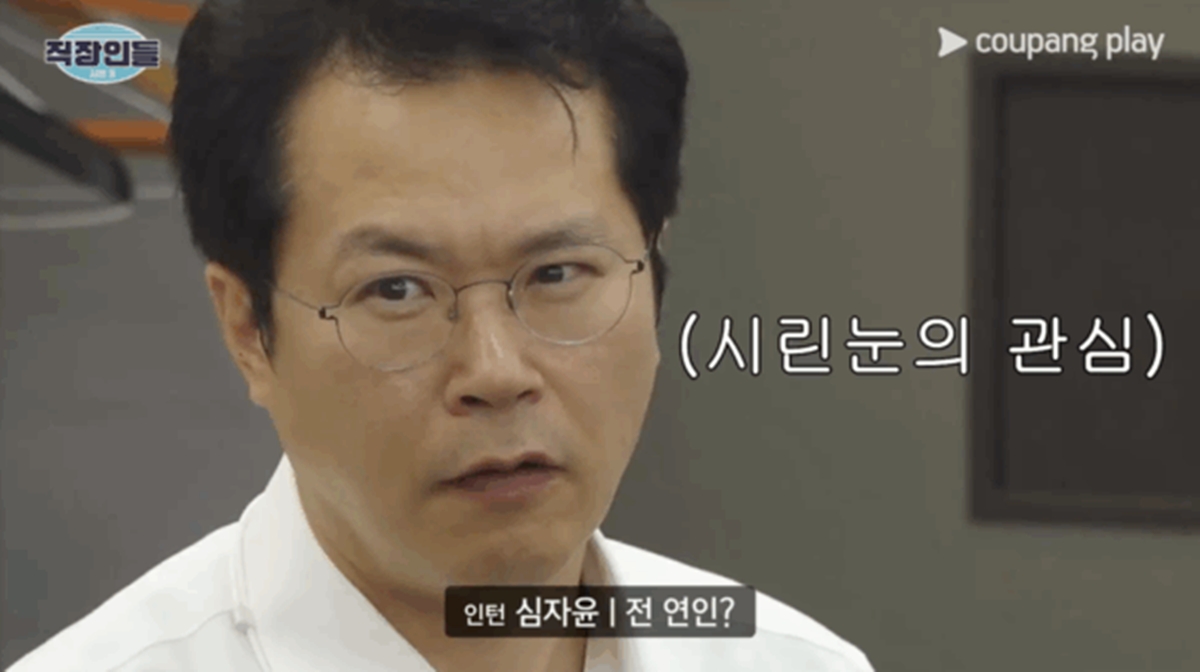 ‘직장인들’ 시즌 3 공효진, 김원훈 전여친 등장에 사내 연애 폭로