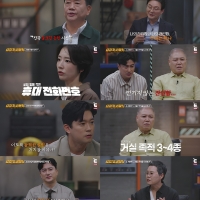 용감한 형사들 5 18회 전화번호 한 장이 잡은 ‘IQ 140’ 대학생