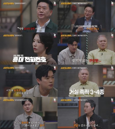 용감한 형사들 5 18회 전화번호 한 장이 잡은 'IQ 140' 대학생