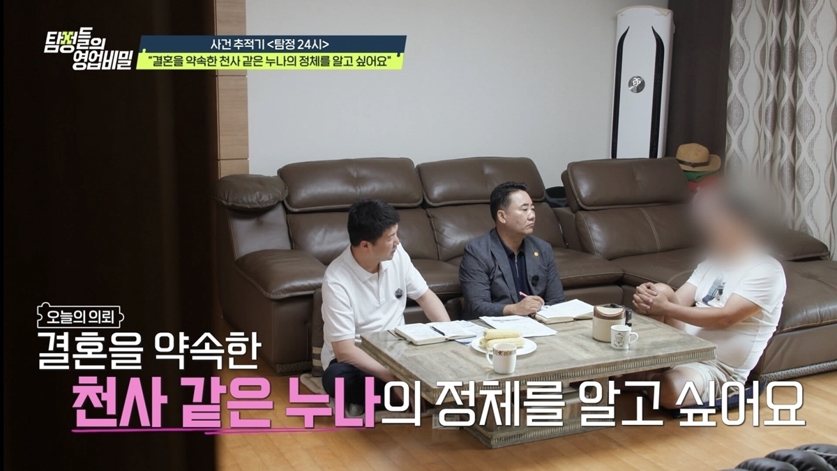 탐정들의 영업비밀 126회 결혼을 약속한 천사 누나의 정체