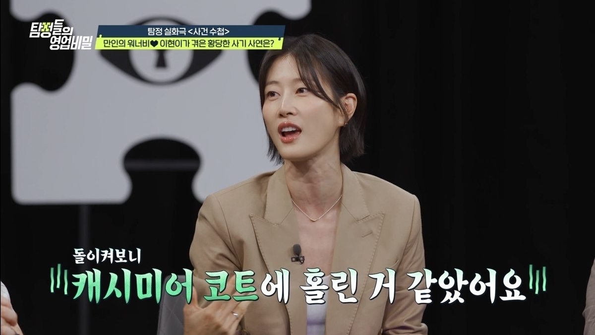 탐정들의 영업비밀 126회 결혼을 약속한 천사 누나의 정체