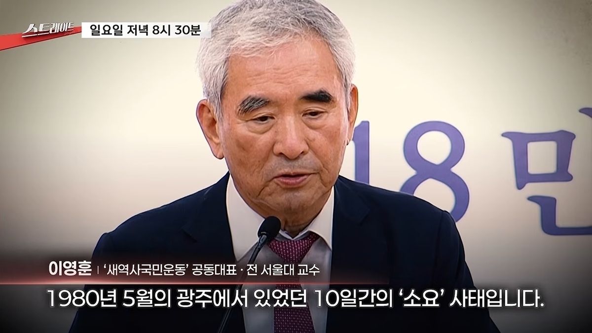스트레이트 353회 5·18 또 짓밟은 '그들'