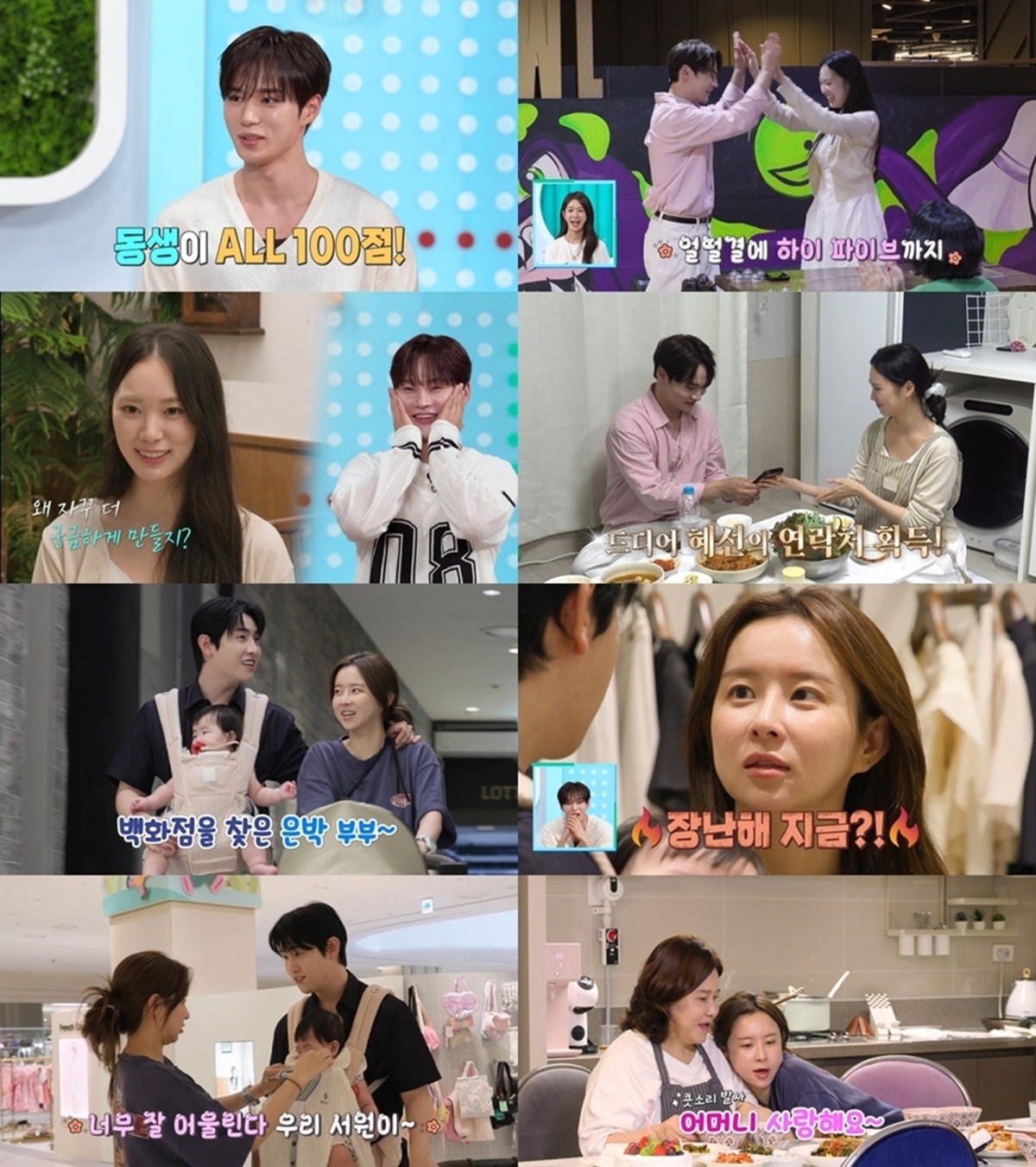 살림하는 남자들 시즌2 458회 은가은, 시어머니 생일상에 “사랑해요”
