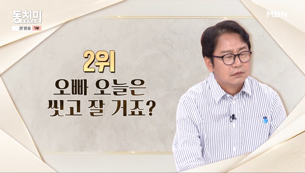 속풀이쇼 동치미 716회 오빠 오늘은 씻고 잘 거죠?
