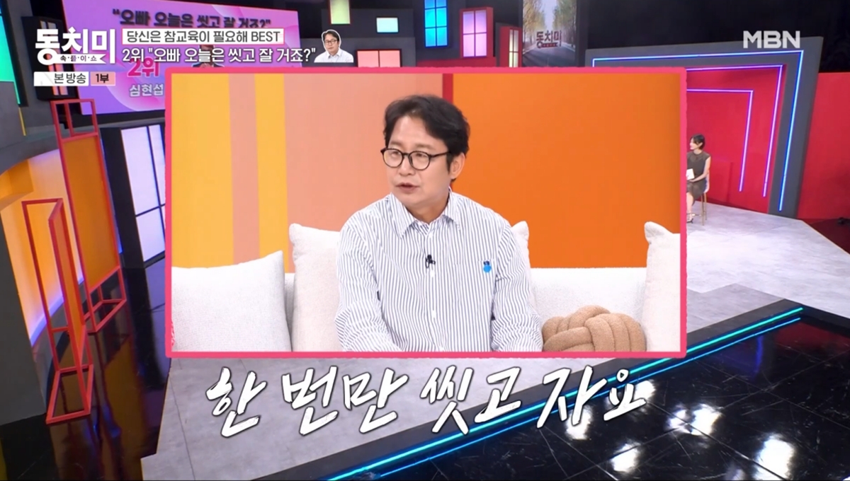 속풀이쇼 동치미 716회 오빠 오늘은 씻고 잘 거죠?