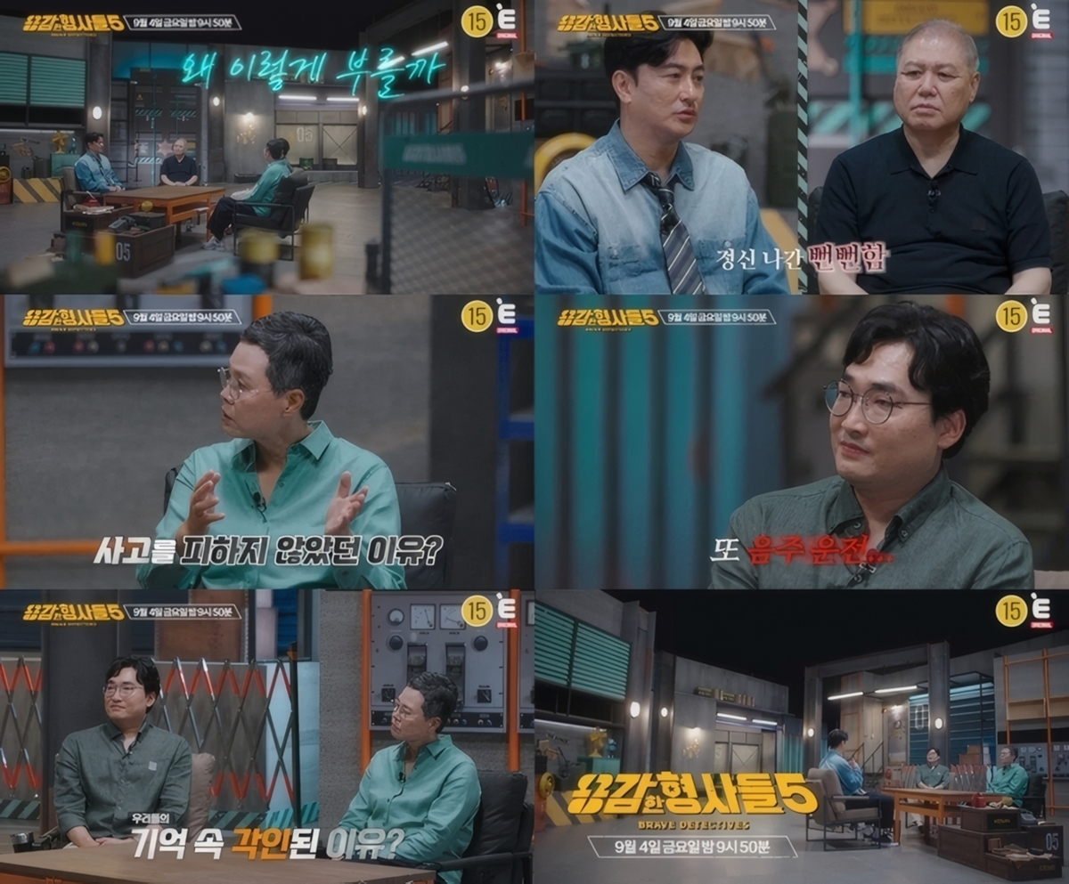 용감한 형사들5 19회 '마세라티 뺑소니', 사건명에 가려진 본질