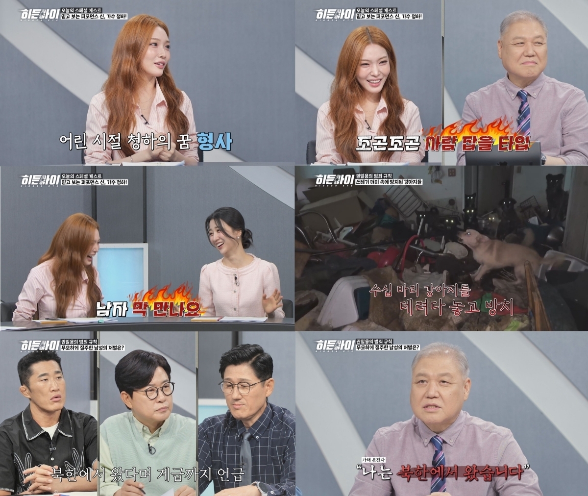히든아이 101회 새벽 도심을 뒤흔든 차량 질주 사건