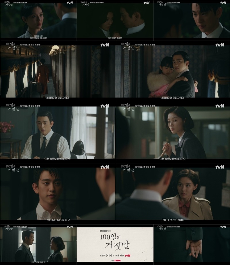 ‘100일의 거짓말’ 서로에게 비밀을 감춘 채 가까워지는 김유정X박진영