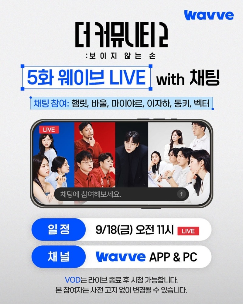 더 커뮤니티2 5화 약 3시간 특별 온라인 LIVE 편성
