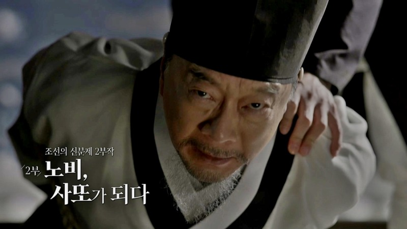 역사스페셜 시간여행자 37회 조선의 신분제 2부 노비, 사또가 되다