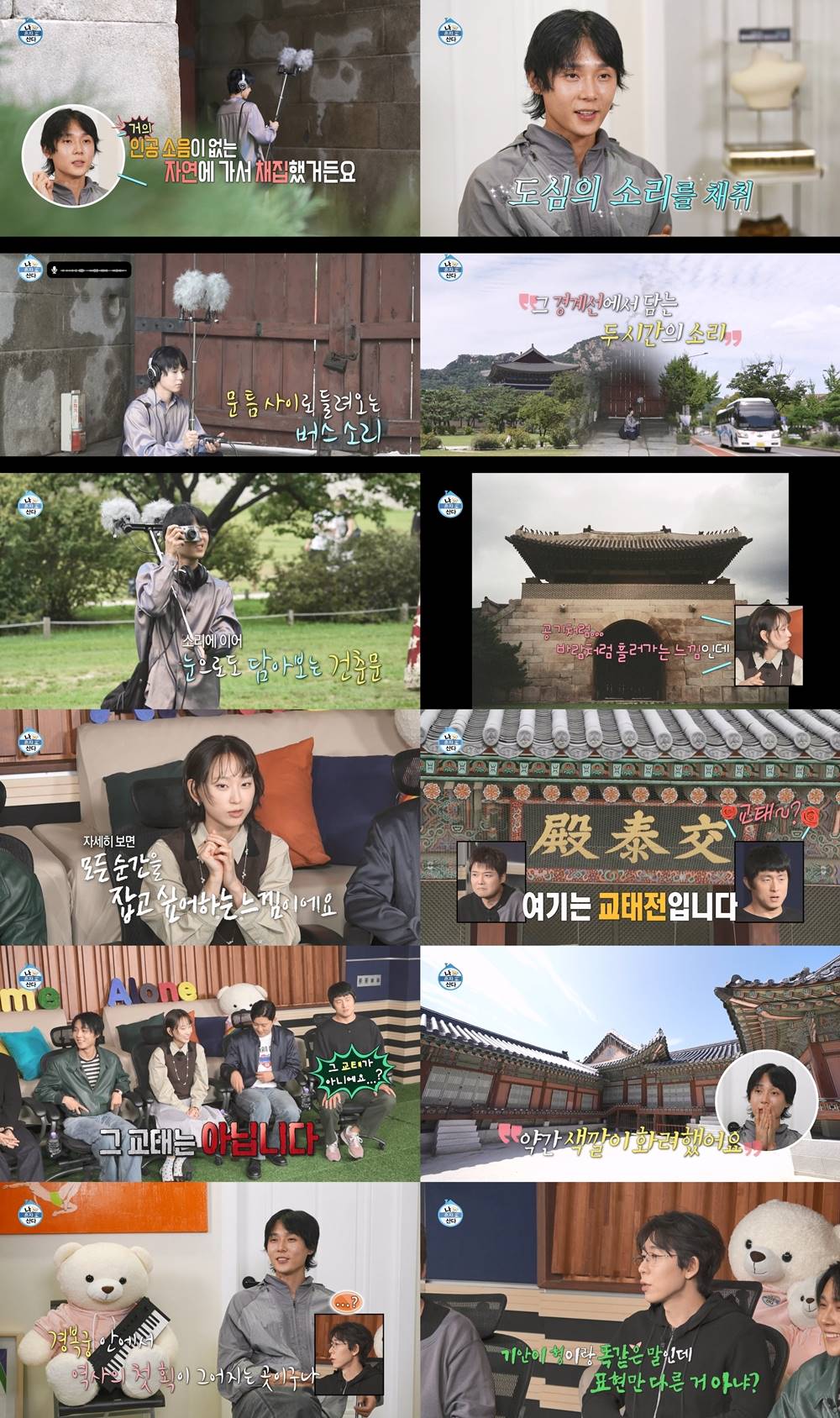 나 혼자 산다 664회 우리의 소리를 찾았던