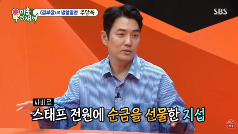 미운 우리 새끼 512회 주상욱, 소지섭 ‘1억 순금’ 미담 공개