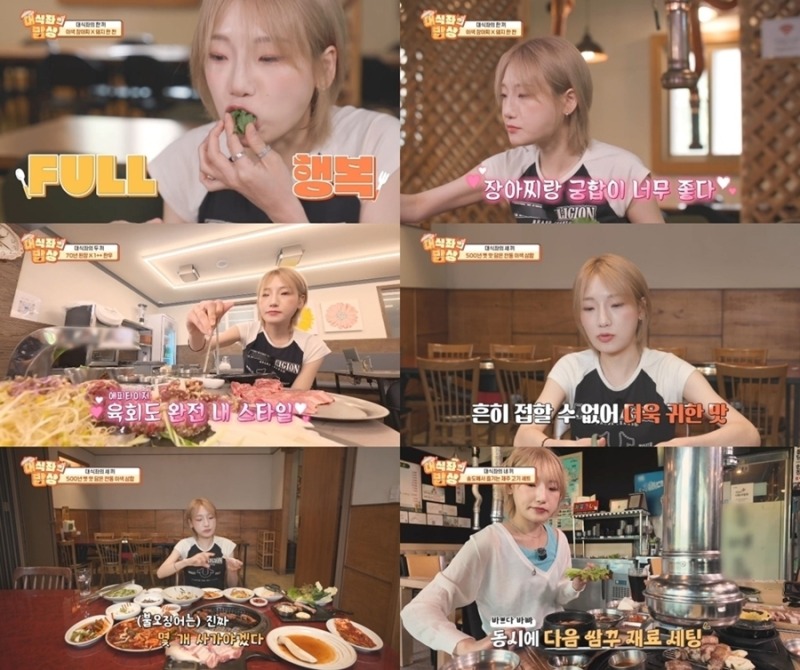 '대식좌의 밥상' 고기 특집