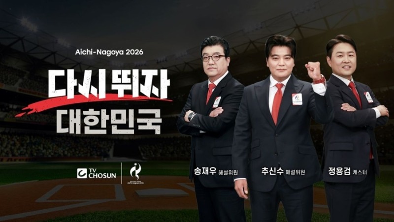 2026 아이치-나고야 아시안게임 추신수 야구 해설위원 첫 도전