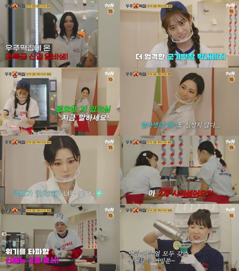 우주떡집 8회 안유진 ‘기강 잡기’ 맞선 카리나, 첫 알바부터 남다른 패기