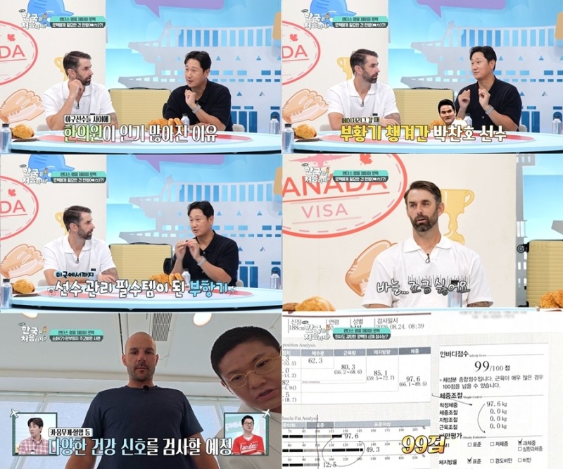 ‘어서와 한국은 처음이지?’ 445회 로맥의 할아버지 코스
